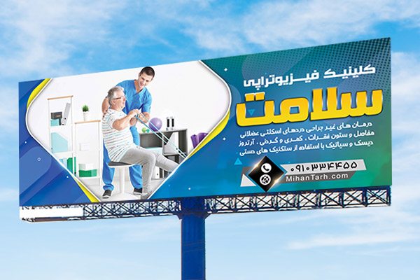 طرح لایه باز بنر فیزیوتراپی