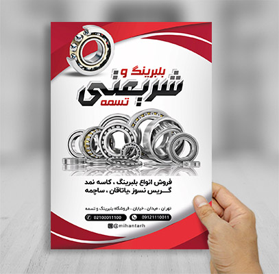 تراکت تسمه و بلبرینگ
