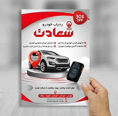 طرح لایه باز تراکت رنگی ردیاب خودرو