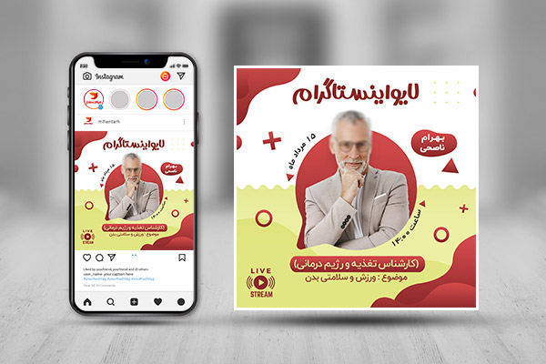 طرح لایه باز پست لایو اینستاگرام
