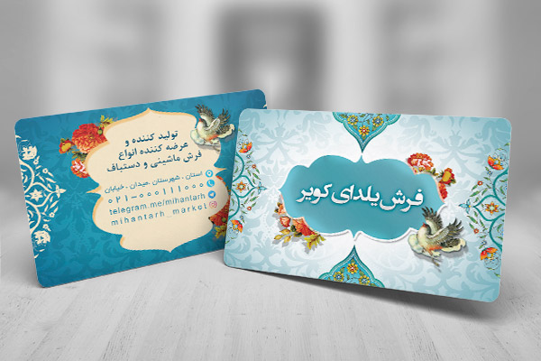 طرح لایه باز کارت ویزیت فرش و موکت