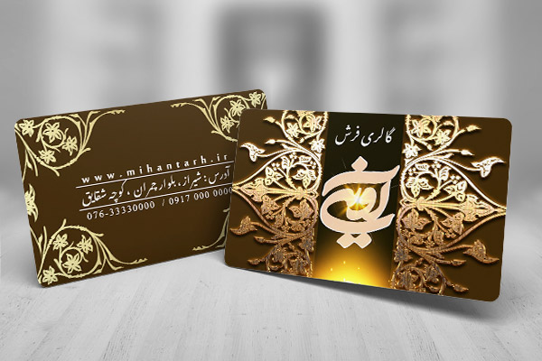 طرح لایه باز کارت ویزیت فروشگاه فرش