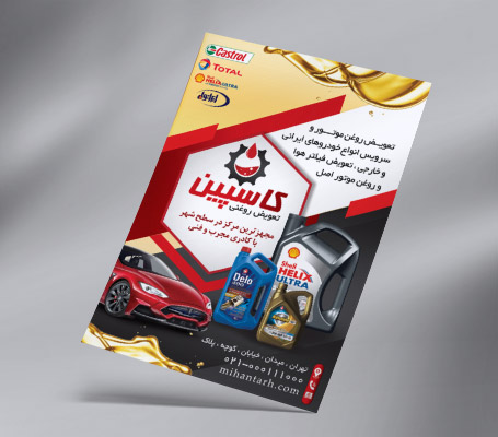 طرح لایه باز تراکت رنگی تعویض روغنی
