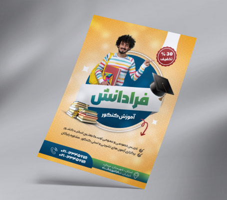 طرح لایه باز تراکت رنگی آموزش کنکور