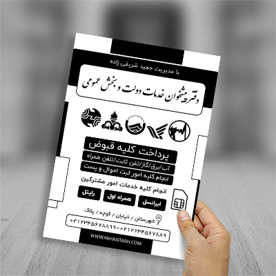 طرح تراکت ریسو دفتر خدمات پیشخوان دولت