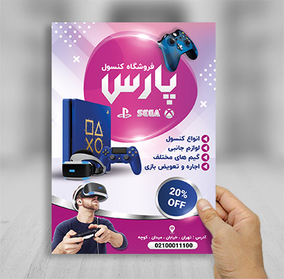 طرح لایه باز تراکت فروش کنسول بازی