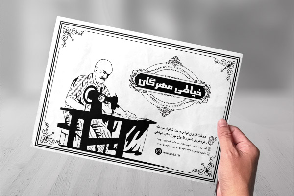 تراکت ریسو خیاطی مردانه