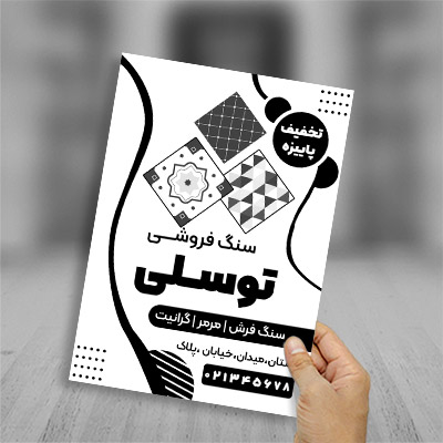 طرح لایه باز تراکت ریسو سنگ فروشی