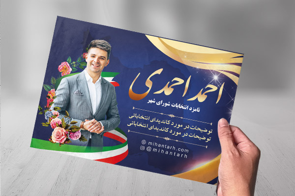 طرح لایه باز تراکت رنگی انتخابات