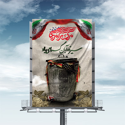 طرح لایه باز بنر روز دانش آموز و 13 آبان
