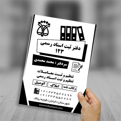 طرح لایه باز تراکت ریسو دفتر ثبت اسناد رسمی