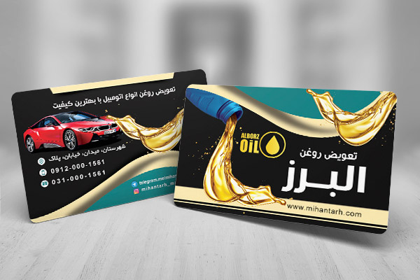 طرح لایه باز کارت ویزیت تعویض روغن