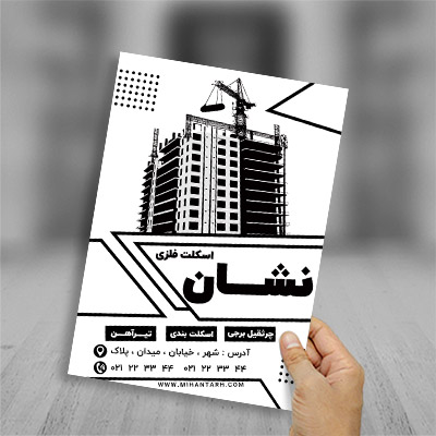 طرح لایه باز تراکت ریسو اسکلت فلزی ساختمان