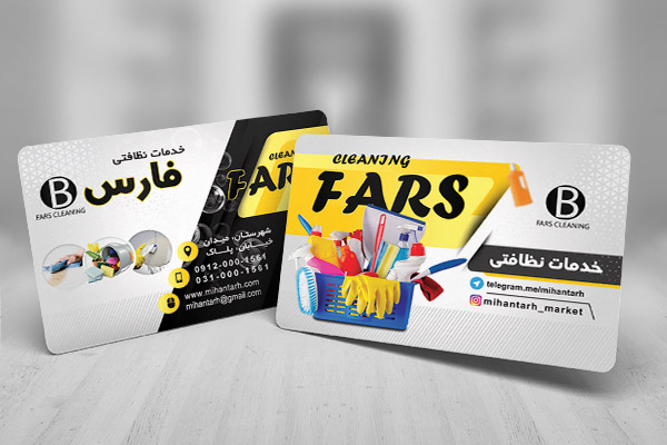 طرح لایه باز کارت ویزیت خدمات منزل