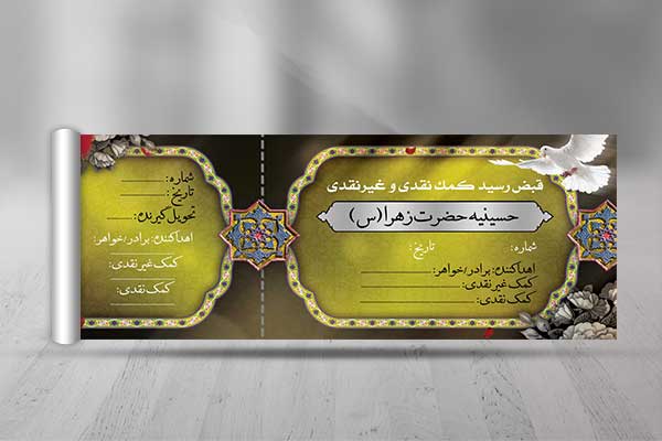 طرح لایه باز قبض کمک به اماکن مذهبی