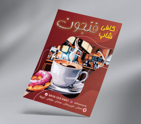 طرح لایه باز تراکت رنگی کافی شاپ
