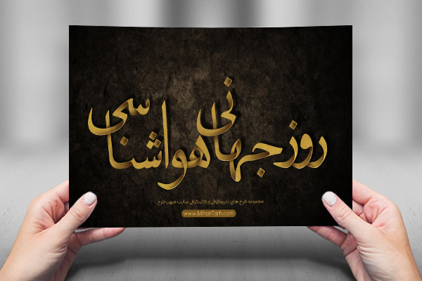 طرح لایه باز تایپوگرافی و کالیگرافی روز هواشناسی