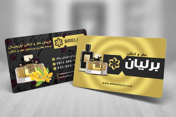 طرح لایه باز کارت ویزیت عطر و ادکلن برلیان