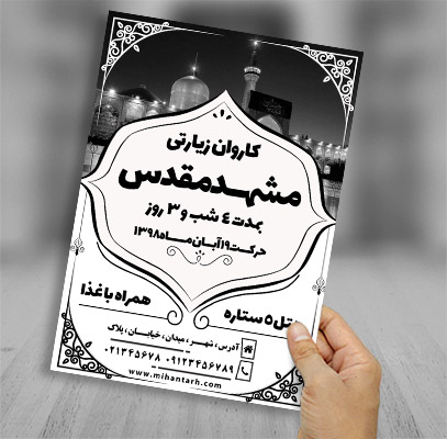 طرح لایه باز تراکت ریسو کاروان زیارتی مشهد مقدس