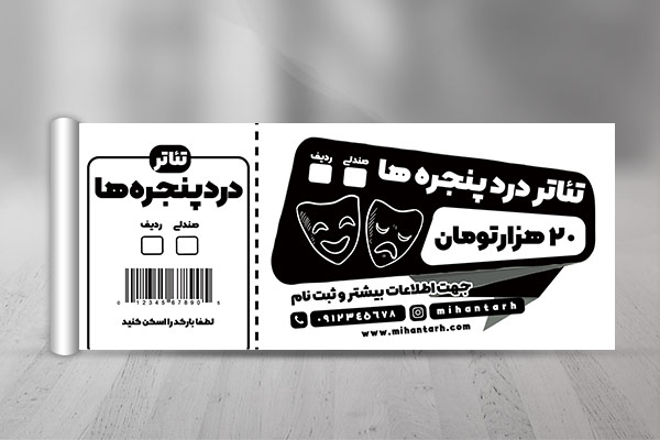 طرح لایه باز رسید تئاتر