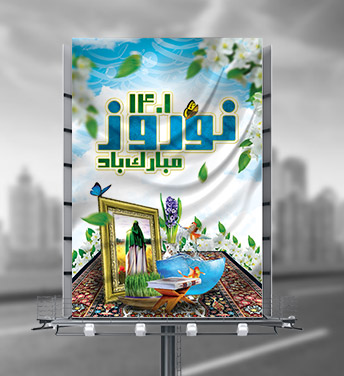 طرح لایه باز بنر عید نوروز سال 1401