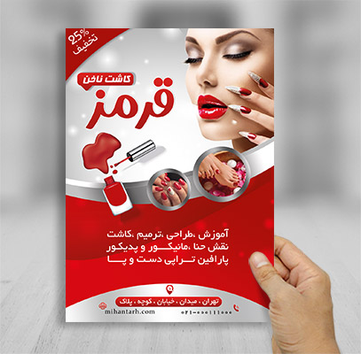 تراکت لایه باز کاشت ناخن