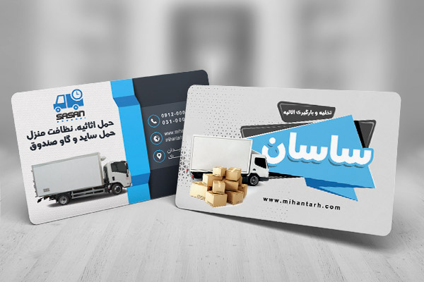 طرح لایه باز کارت ویزیت حمل کالا و اثاثیه منزل