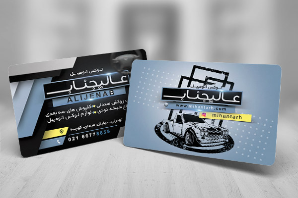 طرح لایه باز کارت ویزیت تزئینات اتومبیل عالیجناب