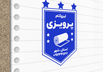 طرح لایه باز مهر سازی ایزوگام