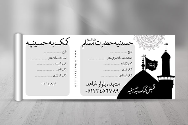 طرح لایه باز رسید کمک به حسینیه