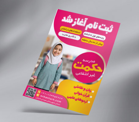 طرح لایه باز تراکت رنگی پیش‌دبستانی