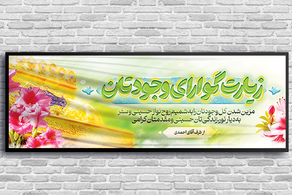 طرح لایه باز بنر کربلایی