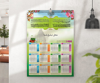 تقویم لایه باز 1400