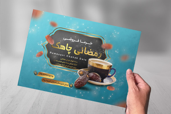 طرح لایه باز تراکت رنگی فروشگاه خرما
