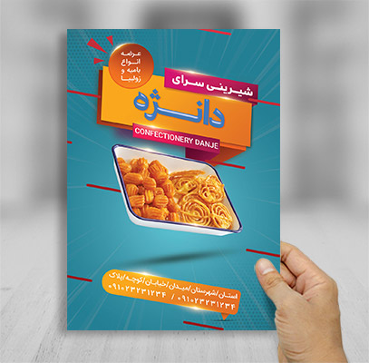 طرح لایه باز تراکت رنگی زولبیا و بامیه