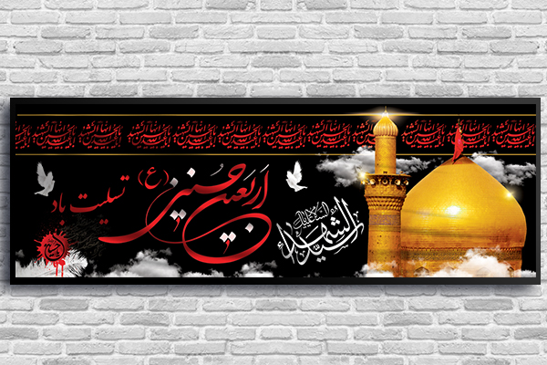 طرح لایه باز بنر اربعین حسینی