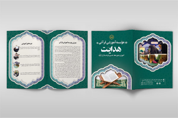 طرح لایه باز کاتالوگ مؤسسه آموزشی قرآنی
