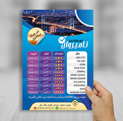 تراکت رنگی تور و مسافرت