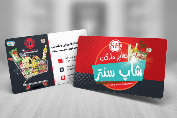طرح لایه باز کارت ویزیت هایپر مارکت