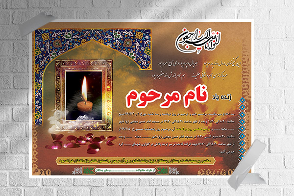 طرح بنر لایه باز  آگهی ترحیم و فوتی شخص