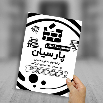 طرح لایه باز تراکت ریسو مصالح ساختمانی