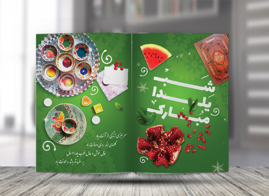 طرح لایه باز کارت پستال شب یلدا