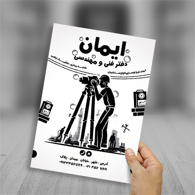 طرح لایه باز تراکت ریسو دفتر فنی مهندسی