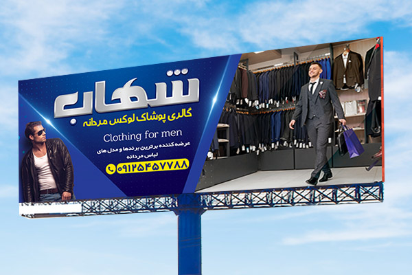 طرح بنر پوشاک مردانه