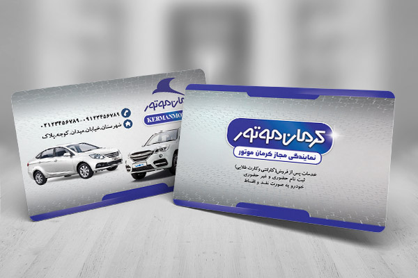 طرح لایه باز کارت ویزیت نمایندگی کرمان موتور