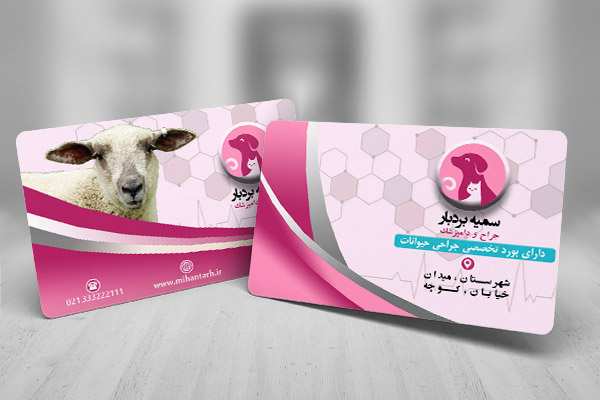 طرح لایه باز کارت ویزیت دامپزشکی