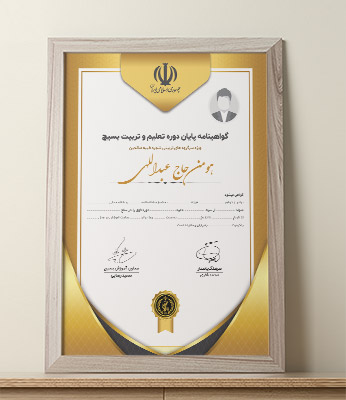 طرح لایه باز گواهینامه پایان دوره بسیج