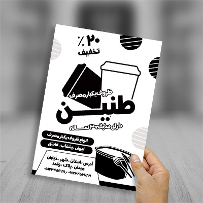طرح لایه باز تراکت ریسو ظروف یکبار مصرف
