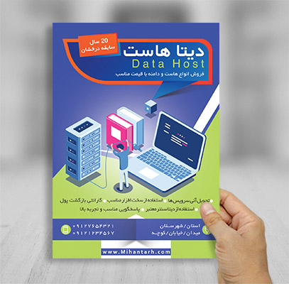 طرح لایه باز تراکت تبلیغاتی خدمات فروش هاست و سرور