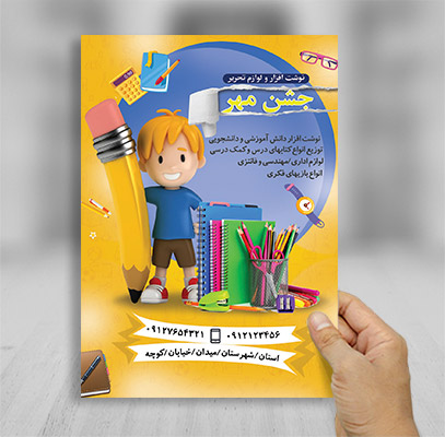طرح لایه باز تراکت رنگی نوشت افزار